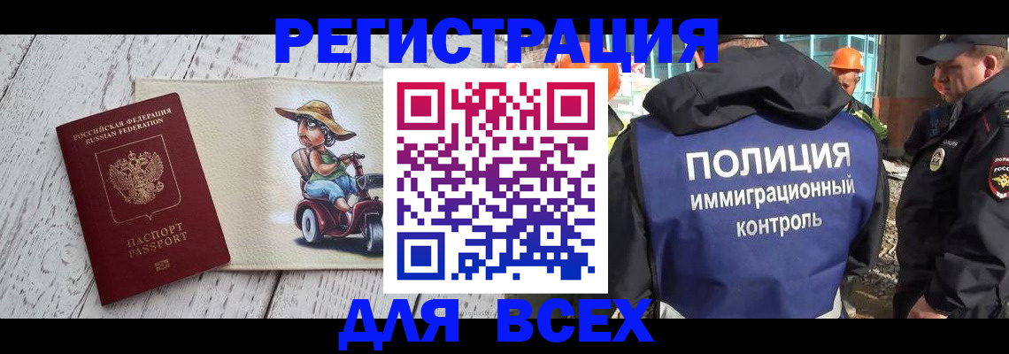 временная регистрация собственник в Свободном