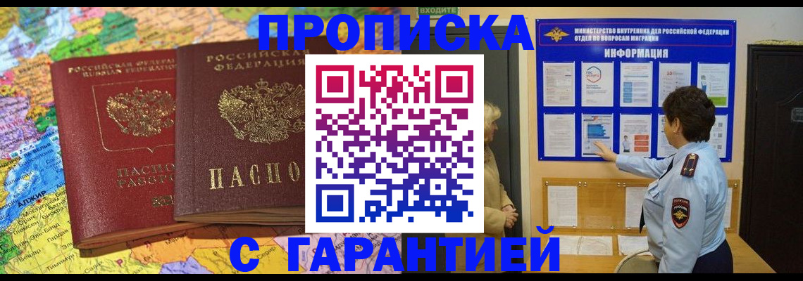 регистрация в Свободном